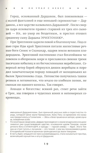 Троя. Величайшее предание в пересказе - фото 8