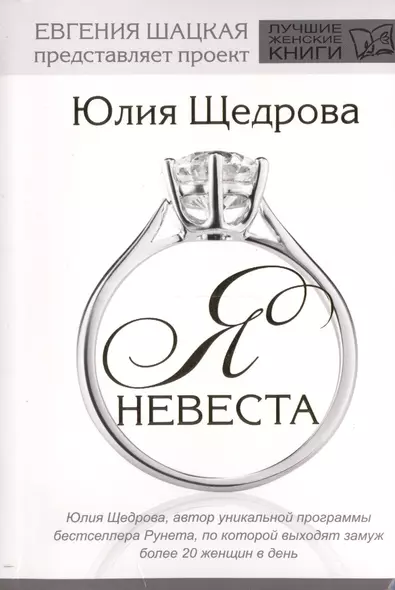 Я невеста - фото 1