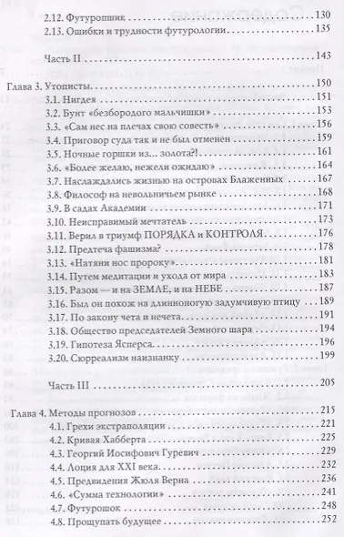 Завтралогия. Предчувствие будущего - фото 3