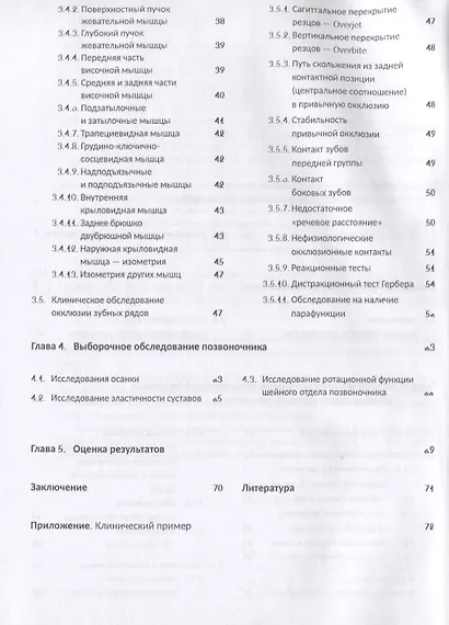 Диагностика функциональных нарушений зубочелюстного аппарата. Монография - фото 3