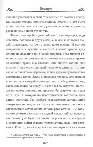 Фьямметта. Декамерон - фото 8