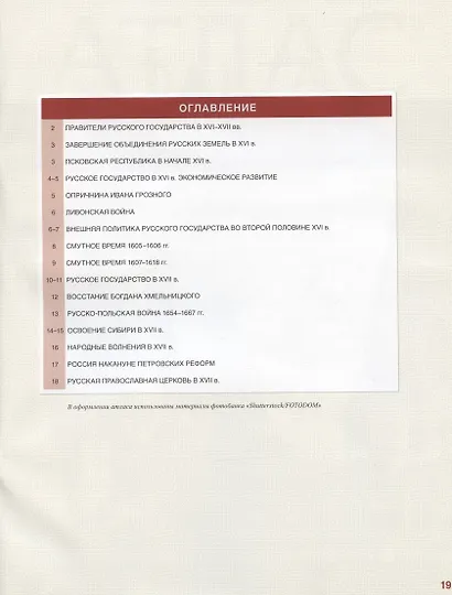 История России. XVI – XVII века. 7 класс. Атлас (4 изд) - фото 2