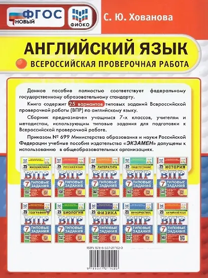 ВПР. Английский язык. 7 класс. Типовые задания. 25 вариантов заданий. Подробные критерии оценивания. Ответы. Тексты для аудирования - фото 2