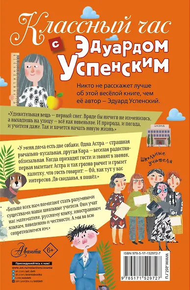 Классный час с Эдуардом Успенским - фото 2