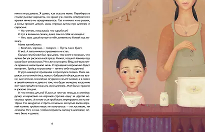 Голубиная история - фото 4