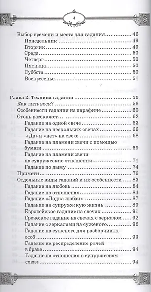 Гадания на воске и свечах - фото 3