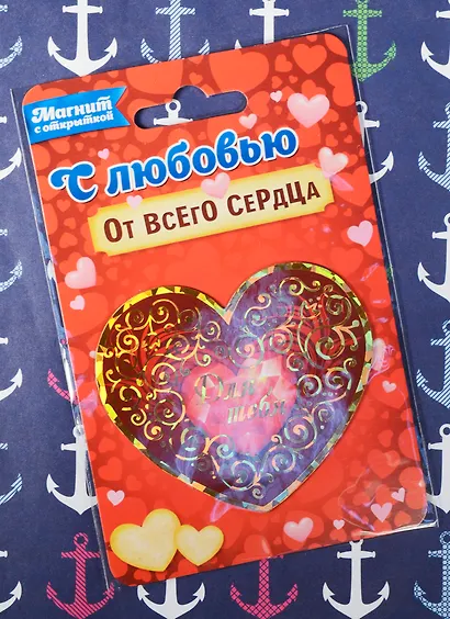 Магнит сердечко Для тебя (1154981) - фото 2