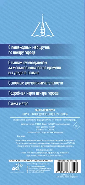 Санкт-Петербург. Карта+путеводитель по центру города (буклет) - фото 2