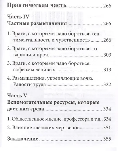 Воспитание воли - фото 4