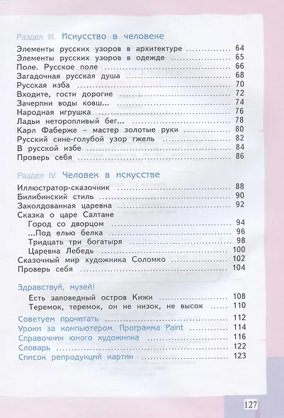 Изобразительное искусство. 4 класс. Учебник для общеобразовательных организаций - фото 3
