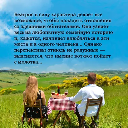Мечтая о Тоскане - фото 8
