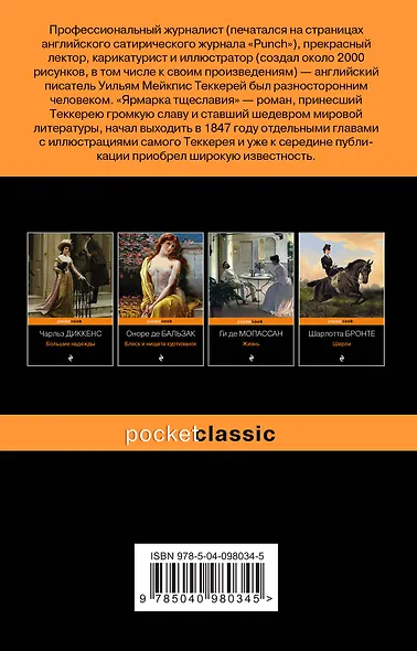 Ярмарка тщеславия - фото 2