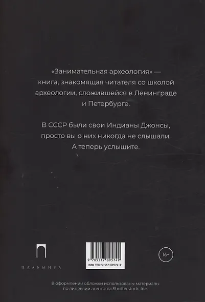 Занимательная археология - фото 2