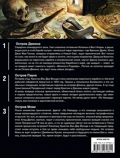 Пираты трех островов (комплект из 3 книг) - фото 2