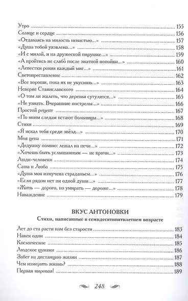 Рубежи. Пять возрастов моей поэзии - фото 7