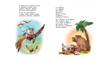 Айболит. Бармалей. Сказки в стихах - фото 5