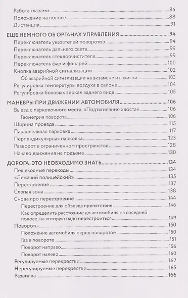Учимся водить. Настольная книга начинающего водителя. Издание 2-е, дополненное - фото 6