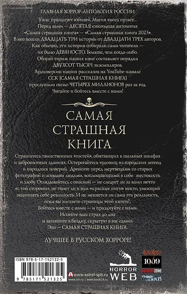 Самая страшная книга 2023 - фото 2