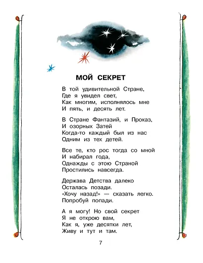 Я тоже был маленьким. Рисунки С. Острова - фото 4