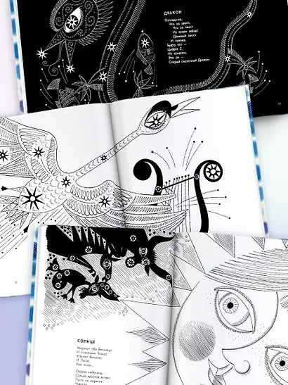 Звёздная карусель. Иллюстрации В. Стацинского - фото 9