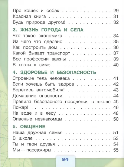 Окружающий мир. 2 класс. Тесты - фото 3