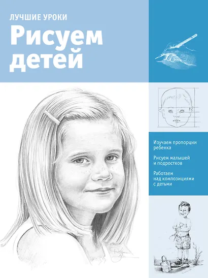Рисуем детей - фото 1