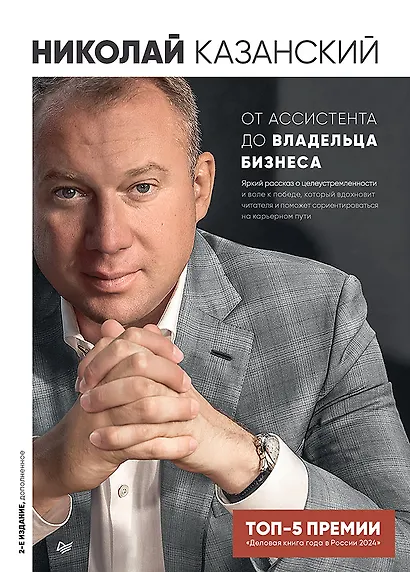От ассистента до владельца бизнеса - фото 1