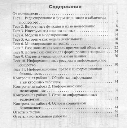 Контрольно-измерительные материалы. Информатика. 11 класс. ФГОС - фото 2