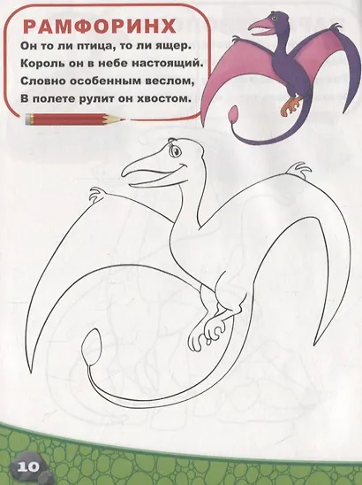 Мир динозавров - фото 4