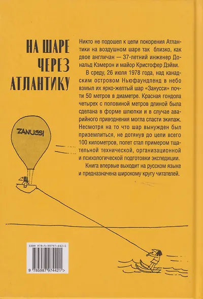 На шаре через Атлантику - фото 2