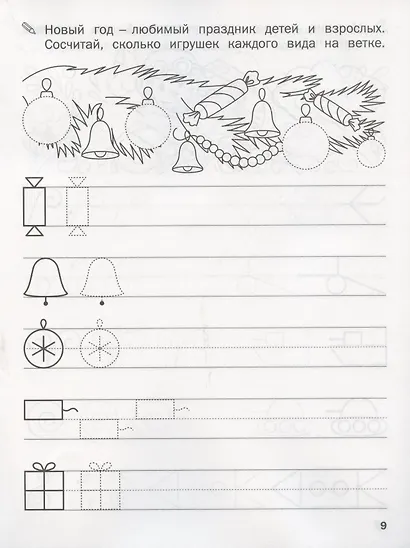 Прописи. Рисуем фигуры и их элементы - фото 5