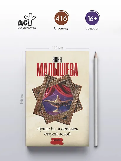 Лучше бы я осталась старой девой - фото 4