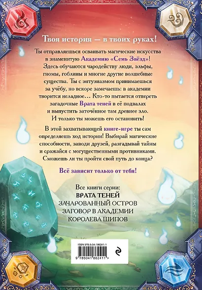 Врата теней (#1) - фото 2