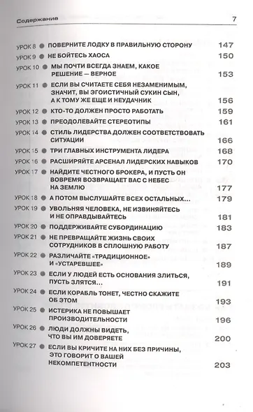 Уроки "морских котиков" для бизнеса - фото 4