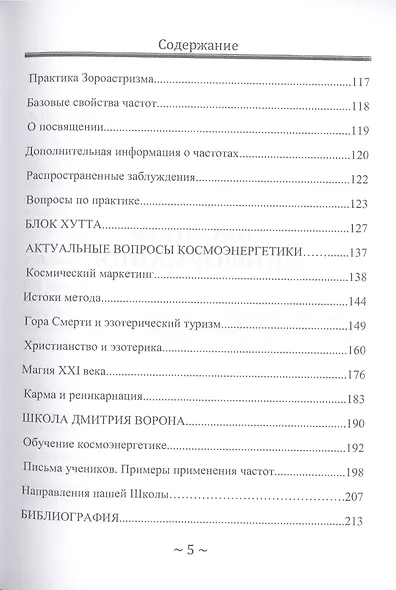 Космоэнергетика Петрова от теории к практике - фото 4