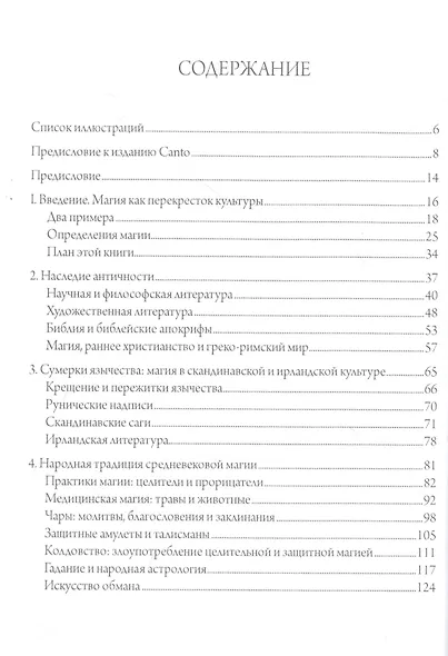 Магия в средние века - фото 2