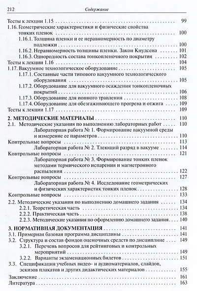 Высоковакуумные технологические процессы в приборостроении. Учебное пособие - фото 5