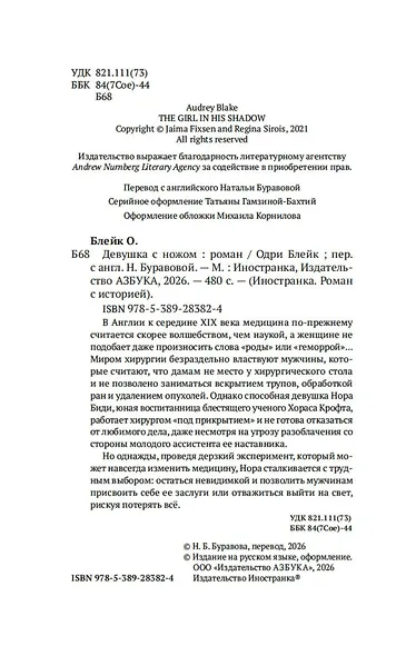 Девушка с ножом - фото 7