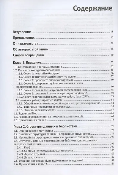 Спортивное программирование. Новый нижний предел соревнований по программированию - фото 2
