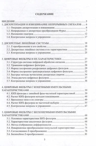 Цифровые фильтры: учебник - фото 2