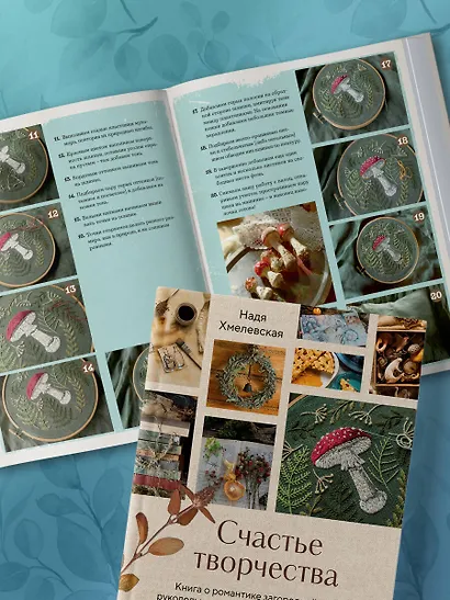 Счастье творчества. Книга о романтике загородной жизни, рукодельных вечерах и единении с природой - фото 9