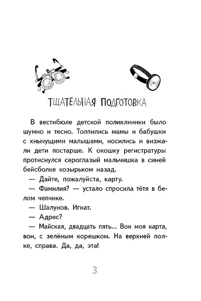 Нарочно не придумаешь! - фото 6