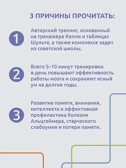 1000 упражнений для вашего мозга по методикам Келли и Шульте. Большой тренажер - фото 5