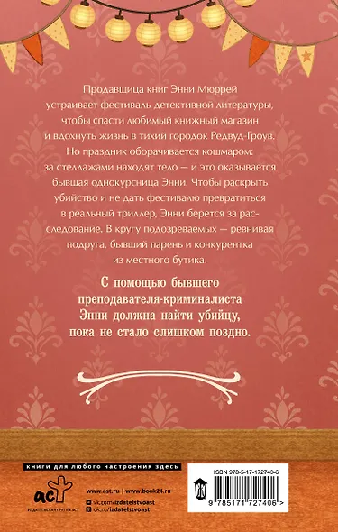 Убийство в книжном магазине - фото 2