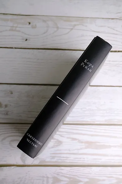 Связанные честью - фото 11