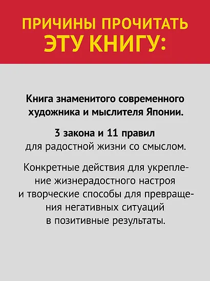 11 правил удачи. Стать счастливым просто - фото 6