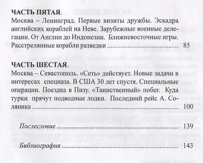 Одиссея морского разведчика (Буслаев) - фото 3
