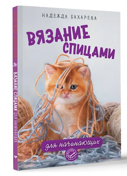 Вязание спицами для начинающих - фото 3