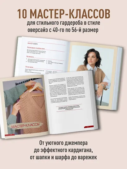 ПОПЕРЕЧНОЕ ВЯЗАНИЕ. Полный гардероб в стиле ОВЕРСАЙЗ. Интерактивное руководство по вязанию крючком - фото 5