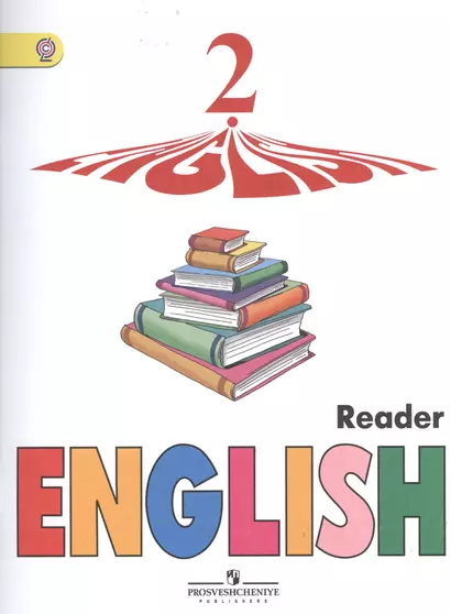 English. Английский язык. 2 класс. Книга для чтения. Пособие для учащихся общеобразовательных организаций и школ с углубленным изучением английского языка - фото 1